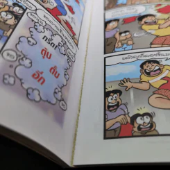 ปังปอนด์ The Comics เล่ม 21 - ต่าย รูปที่ 7