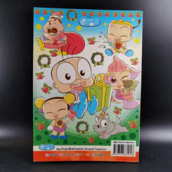 ปังปอนด์ The Comics เล่ม 39 - ต่าย รูปที่ 2