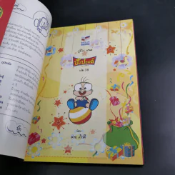 ปังปอนด์ The Comics เล่ม 38 - ต่าย รูปที่ 7