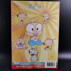 ปังปอนด์ The Comics เล่ม 19 - ต่าย รูปที่ 2