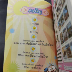 ปังปอนด์ The Comics เล่ม 19 - ต่าย รูปที่ 7