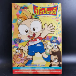 ปังปอนด์ The Comics เล่ม 19 - ต่าย รูปที่ 1