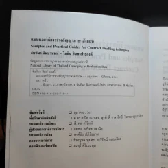 แบบและวิธีการร่างสัญญาภาษาอังกฤษ รูปที่ 9