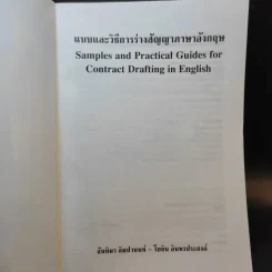 แบบและวิธีการร่างสัญญาภาษาอังกฤษ รูปที่ 8
