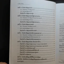 แบบและวิธีการร่างสัญญาภาษาอังกฤษ รูปที่ 16