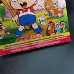 ปังปอนด์ The Comics เล่ม 78 - ต่าย รูปที่ 6