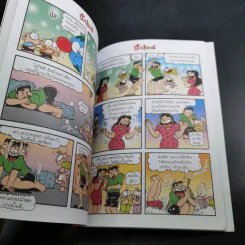 ปังปอนด์ The Comics เล่ม 78 - ต่าย รูปที่ 10