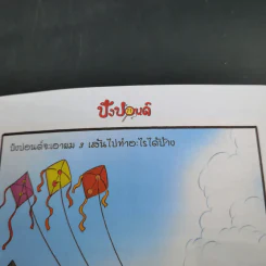 ปังปอนด์ The Comics เล่ม 78 - ต่าย รูปที่ 11