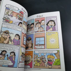 ปังปอนด์ The Comics เล่ม 24 - ต่าย รูปที่ 11