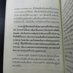 วิถีแห่งความรู้แจ้ง ฉบับรวมเล่ม รูปที่ 9