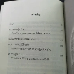 วิถีแห่งความรู้แจ้ง ฉบับรวมเล่ม รูปที่ 11