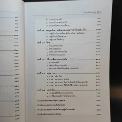 คำอธิบายกฎหมายอาญา ภาคทั่วไป - รองศาสตราจารย์ ดร.ทวีเกียรติ มีนะกนิษฐ รูปที่ 12