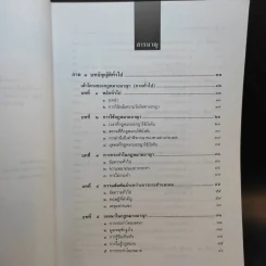 คำอธิบายกฎหมายอาญา ภาคทั่วไป - รองศาสตราจารย์ ดร.ทวีเกียรติ มีนะกนิษฐ รูปที่ 10