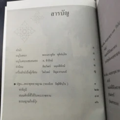 พระพุทธวรญาณ (ทองย้อย, มงคล, ทอง) ไตรสมณะแห่งสยาม - ร้อยแก้ว สายยิ้ม รูปที่ 8