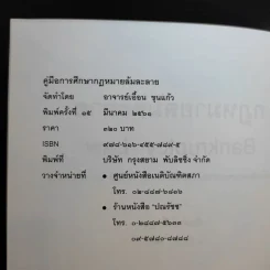 กฎหมายล้มละลาย - เอื้อน ขุนแก้ว รูปที่ 9