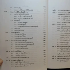กฎหมายล้มละลาย - เอื้อน ขุนแก้ว รูปที่ 12