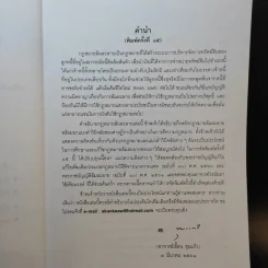 กฎหมายล้มละลาย - เอื้อน ขุนแก้ว รูปที่ 10