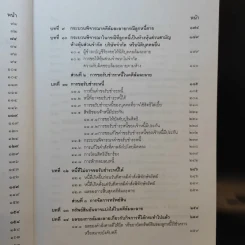 กฎหมายล้มละลาย - เอื้อน ขุนแก้ว รูปที่ 13