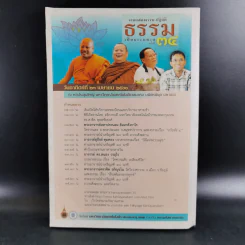 ข่าวสารกุลยาณธรรม ปีที่ 12 ฉบับที่ 37 ก.พ.2560 รูปที่ 2