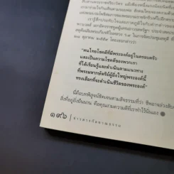 ข่าวสารกุลยาณธรรม ปีที่ 12 ฉบับที่ 37 ก.พ.2560 รูปที่ 13