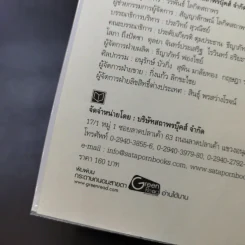 เปลวหมอกแห่งมนตรา เล่ม 1-2 - Faery รูปที่ 11