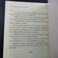 เปลวหมอกแห่งมนตรา เล่ม 1-2 - Faery รูปที่ 20