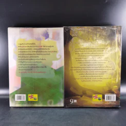 เปลวหมอกแห่งมนตรา เล่ม 1-2 - Faery รูปที่ 2