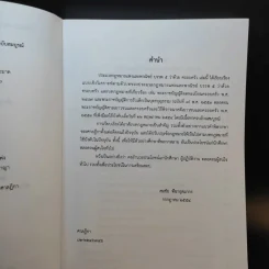 ประมวลกฎหมายแพ่งและพาณิชย์ บรรพ 5 ว่าด้วยครอบครัวฉบับสมบูรณ์ - สมชัย ฑีฆาอุตมากร รูปที่ 9