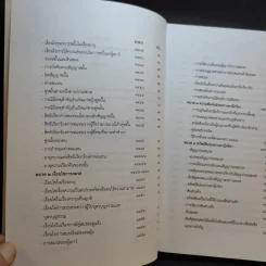ประมวลกฎหมายแพ่งและพาณิชย์ บรรพ 5 ว่าด้วยครอบครัวฉบับสมบูรณ์ - สมชัย ฑีฆาอุตมากร รูปที่ 11