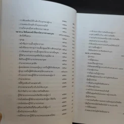 ประมวลกฎหมายแพ่งและพาณิชย์ บรรพ 5 ว่าด้วยครอบครัวฉบับสมบูรณ์ - สมชัย ฑีฆาอุตมากร รูปที่ 17