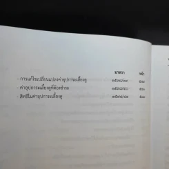ประมวลกฎหมายแพ่งและพาณิชย์ บรรพ 5 ว่าด้วยครอบครัวฉบับสมบูรณ์ - สมชัย ฑีฆาอุตมากร รูปที่ 21