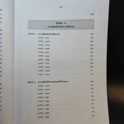กฎหมายอาญา ภาค 2-3 - ศาสตราจารย์ ดร.หยุด แสงอุทัย รูปที่ 11
