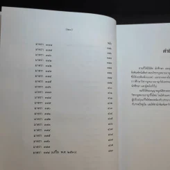 กฎหมายอาญา ภาค 2-3 - ศาสตราจารย์ ดร.หยุด แสงอุทัย รูปที่ 16