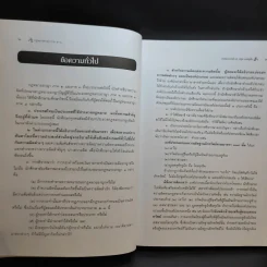 กฎหมายอาญา ภาค 2-3 - ศาสตราจารย์ ดร.หยุด แสงอุทัย รูปที่ 17