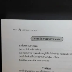 กฎหมายอาญา ภาค 2-3 - ศาสตราจารย์ ดร.หยุด แสงอุทัย รูปที่ 18