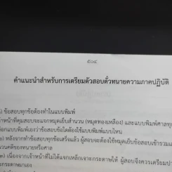 หนังสือคู่มือร่างคำฟ้องคดีแพ่งและคดีอาญา (ภาคปฏิบัติ) รูปที่ 14