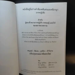 หนังสือคู่มือร่างคำฟ้องคดีแพ่งและคดีอาญา (ภาคปฏิบัติ) รูปที่ 8