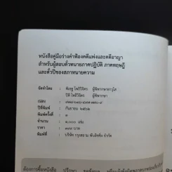 หนังสือคู่มือร่างคำฟ้องคดีแพ่งและคดีอาญา (ภาคปฏิบัติ) รูปที่ 9