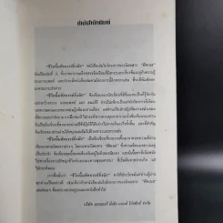 ชีวิตนี้มหัศจรรย์ยิ่งนัก - เฉก ธนะสิริ รูปที่ 9