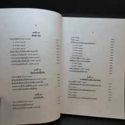 คำอธิบายกฎหมายลักษณะทรัพย์ - ศาสตราจารย์ บัญญัติ สุชีวะ รูปที่ 19