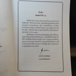 คำอธิบายกฎหมายลักษณะทรัพย์ - ศาสตราจารย์ บัญญัติ สุชีวะ รูปที่ 10