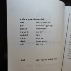 คำอธิบายกฎหมายลักษณะทรัพย์ - ศาสตราจารย์ บัญญัติ สุชีวะ รูปที่ 9