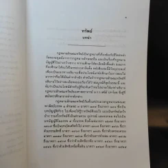 คำอธิบายกฎหมายลักษณะทรัพย์ - ศาสตราจารย์ บัญญัติ สุชีวะ รูปที่ 20