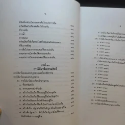คำอธิบายกฎหมายลักษณะทรัพย์ - ศาสตราจารย์ บัญญัติ สุชีวะ รูปที่ 15