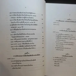 คำอธิบายกฎหมายลักษณะทรัพย์ - ศาสตราจารย์ บัญญัติ สุชีวะ รูปที่ 13