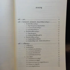 คู่มือสอบพยานหลักฐาน -  อภิรัฐ บุญทอง รูปที่ 11