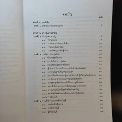 กฎหมายหุ้นส่วนและบริษัท - เอื้อน ขุนแก้ว รูปที่ 11