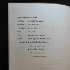 กฎหมายหุ้นส่วนและบริษัท - เอื้อน ขุนแก้ว รูปที่ 9