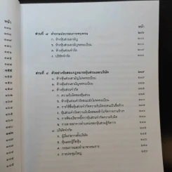 กฎหมายหุ้นส่วนและบริษัท - เอื้อน ขุนแก้ว รูปที่ 15