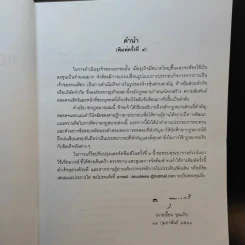 กฎหมายหุ้นส่วนและบริษัท - เอื้อน ขุนแก้ว รูปที่ 10